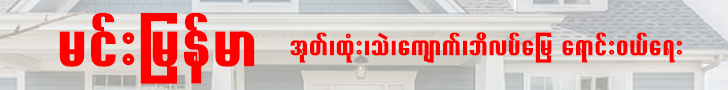Min Myanmar