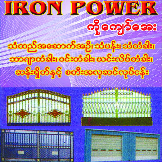 Iron Power