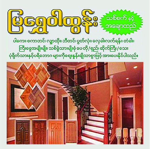 Mya Shwe Wah Htun