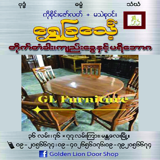 Shwe Lion