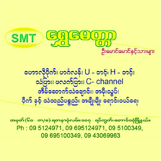 Shwe Myittar