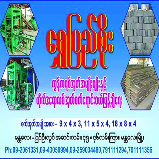Shwe Pyi Soe