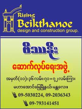 Rising-Beikthanoe-Co-Ltd(Contractor)_0008.jpg