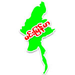 https://www.buildersguide.com.mm/digital-packages/files/7f9fbcf8-99cc-41f1-8bc1-94689a733f07/Logo/Min%20Myanmar_Logo.jpg