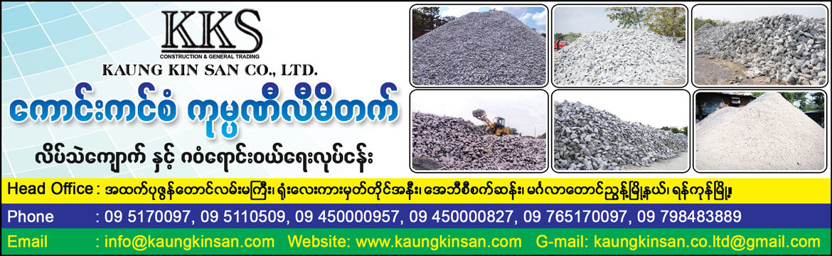 Kaung-Kin-San-Co-Ltd_Sand-Brick-&-Aggregates_42.jpg