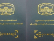 အိမ်ဂရန်ကို အပေါင်ထားကာငွေချေးယူထားပြီး ပြန်မဆပ်နိုင်ပါက အိမ်ကိုသိမ်းဆည်းနိုင်ပါသလား