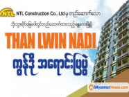 မန္တလေးမြို့က Than Lwin Nadi ကွန်ဒိုကို 15% အထိ သက်သာစွာဖြင့် စတင်အရောင်းဖွင့်လှစ်မည်