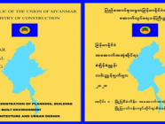 အဆောက်အအုံ ကိစ္စရပ်များအတွက် လိုက်နာဆောင်ရွက်ရန် Myanmar National Building Code - 2020 စာအုပ်