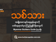 သစ်ပစ္စည်းများကို ဝယ်ယူရန်ရှာဖွေနေပါသလား?